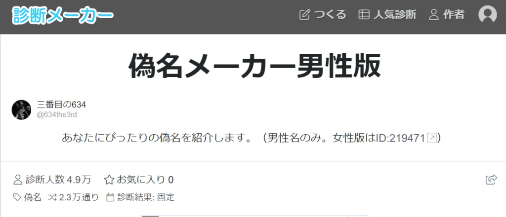 本気で学ぶブログ収益化講座 | ブログのペンネームの決め方は？自動生成ツールを使って決める方法