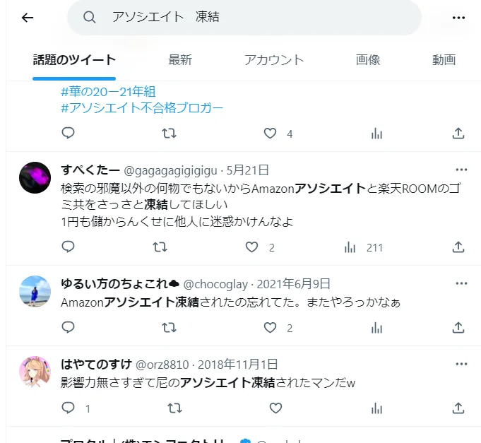 本気で学ぶブログ収益化講座 | ツイッターで凍結するbotと楽天・Amazonアフィリエイトの注意点