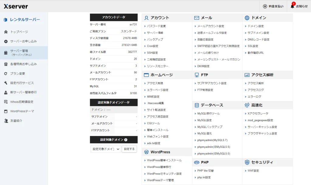 本気で学ぶブログ収益化講座 | アフィリエイト初心者必見！おすすめレンタルサーバー徹底比較