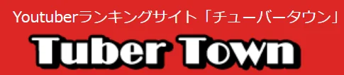 本気で学ぶブログ収益化講座 | YouTubeの収入計算機サイトの比較！他人の収益予測の出し方と使い分け