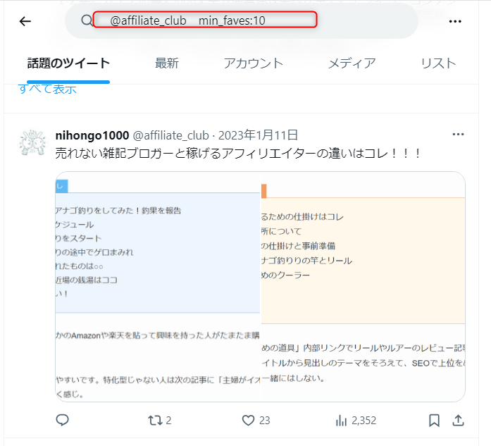 本気で学ぶブログ収益化講座 | １円連発！Twitterとアドセンスを組み合わせて稼ぐ際の注意点