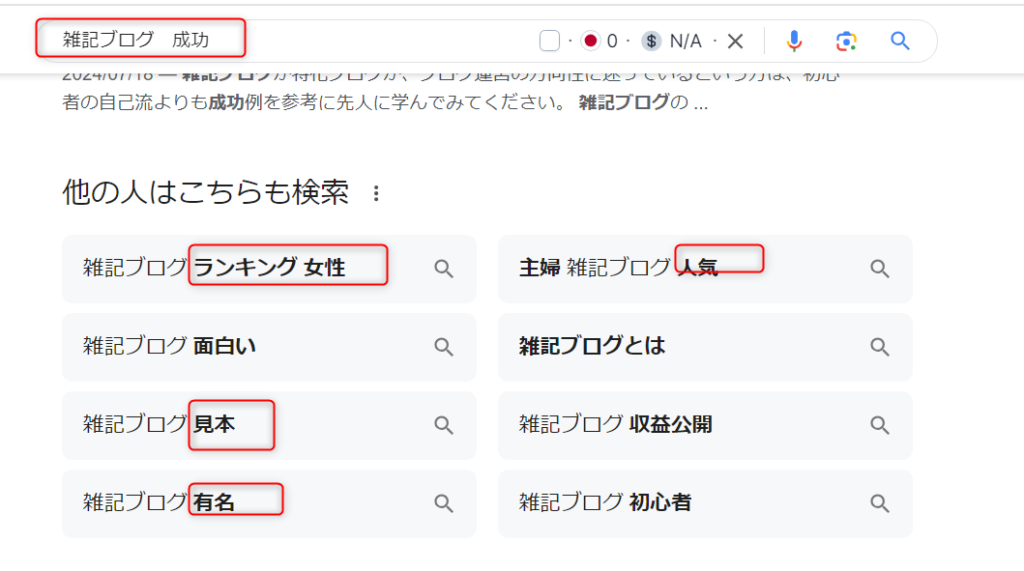 本気で学ぶブログ収益化講座 | 雑記ブログの成功と失敗パターン徹底解説！あなたのブログが輝くための秘訣