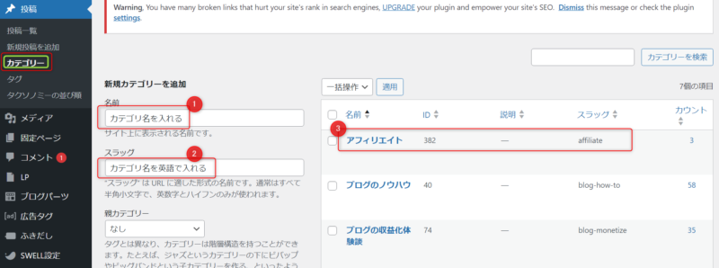 本気で学ぶブログ収益化講座 | ブログのカテゴリ分けで悩んでない？SEO効果爆上げの決定法を実例付きで紹介！！