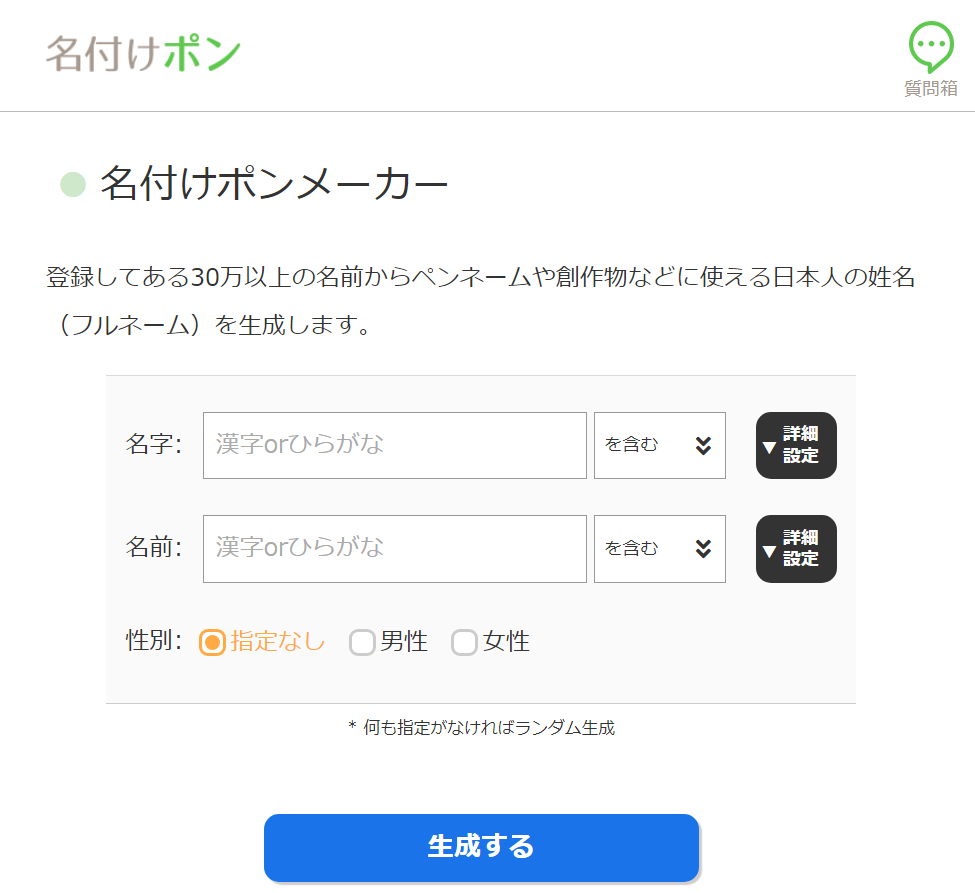 本気で学ぶブログ収益化講座 | ブログのペンネームの決め方は？自動生成ツールを使って決める方法