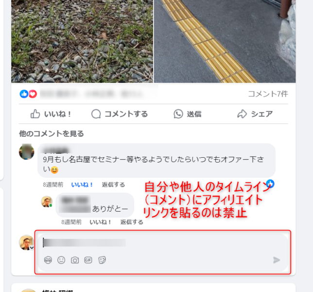 無料で学ぶブログ講座 | Facebookアフィリエイトの禁止事項と安全なやり方教えます！！