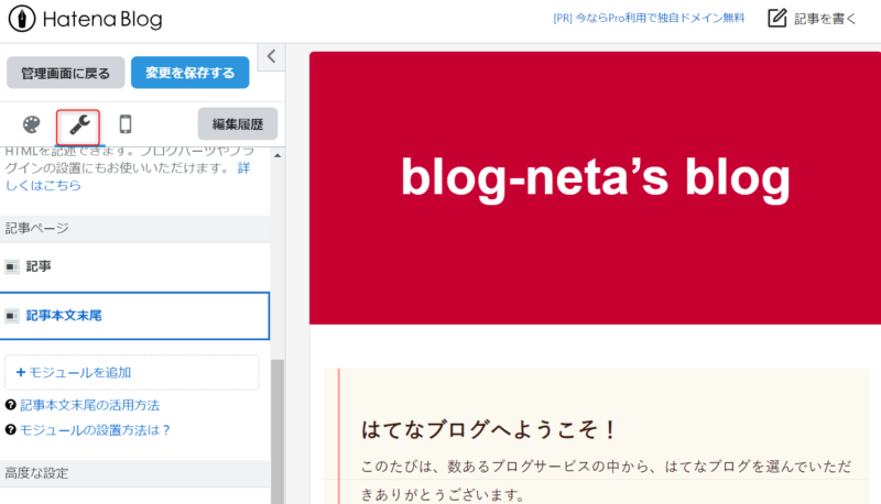 無料で学ぶブログ講座 | 【保存版】はてなブログアフィリエイトの始め方！広告の貼り方を図解します！！