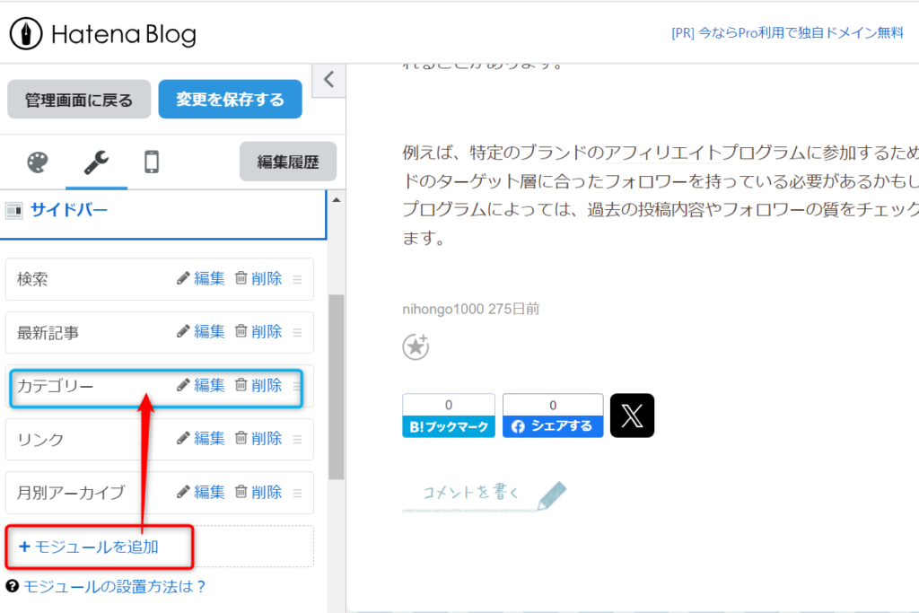 本気で学ぶブログ収益化講座 | はてなブログSEO設定！初心者がアクセスを伸ばす２６の施策を公開します！！