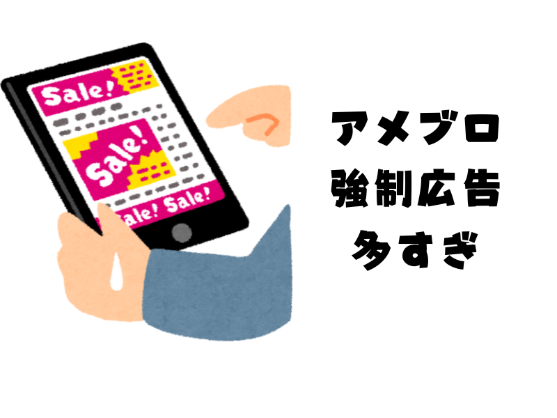 無料で学ぶブログ講座 | アメブロアフィリエイトは稼げないのか？その理由と賢い使い方