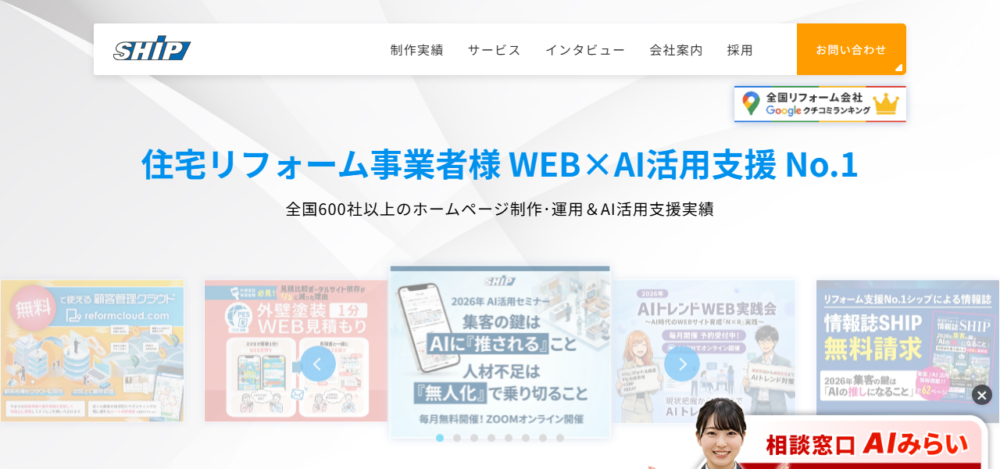 株式会社シップの公式サイト