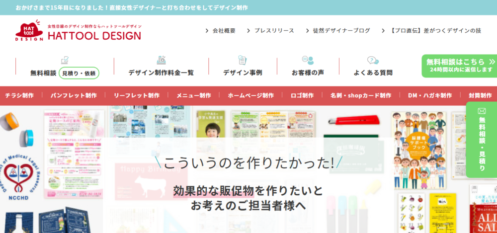 ハットツールデザインの公式サイト