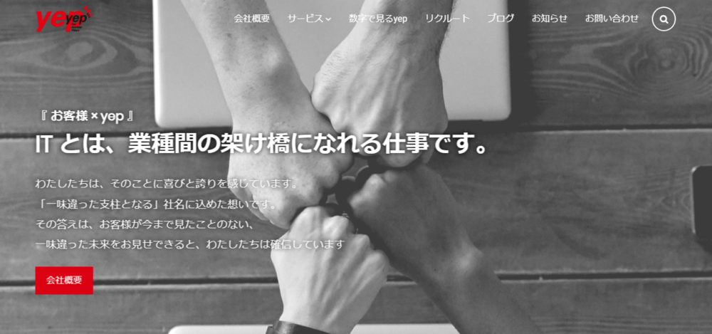 株式会社yepの公式サイト