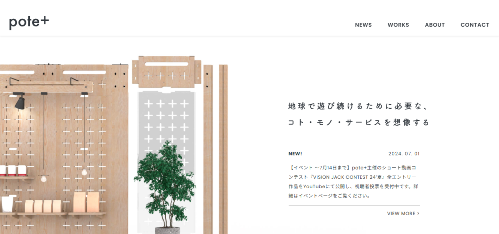 株式会社pote+ Tokyo Lab.の公式サイト