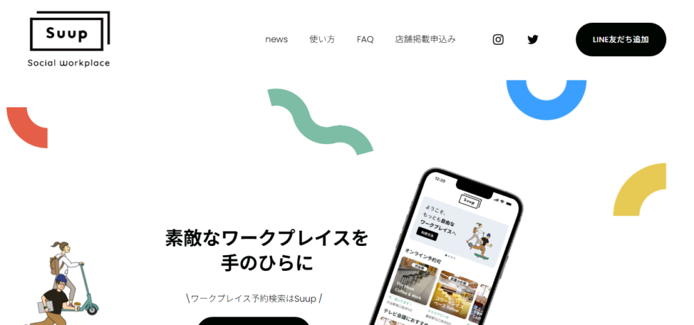 Suup コナカ南小岩店の公式サイト