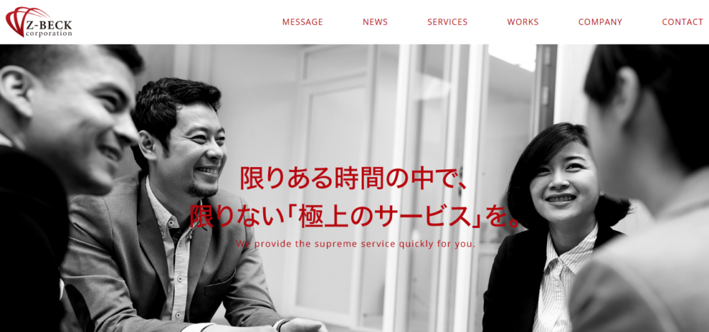 ㈱ジーベックの公式サイト