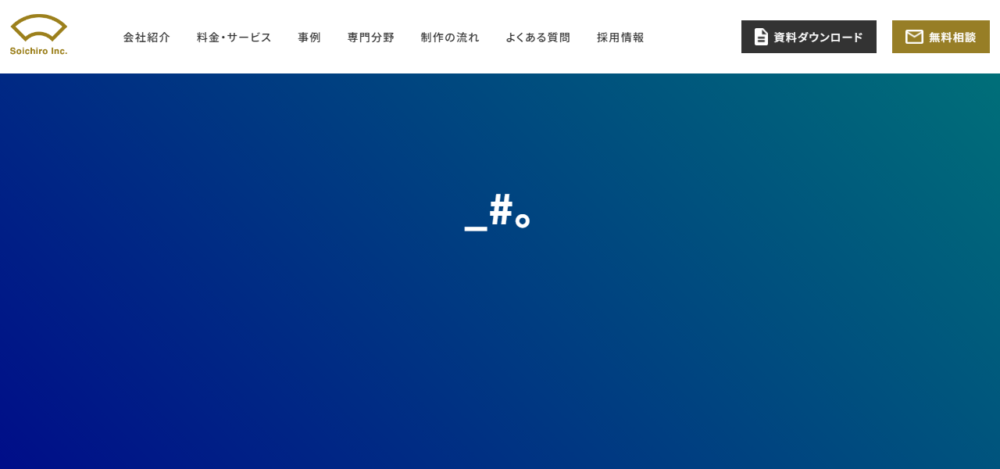株式会社Soichiroの公式サイト