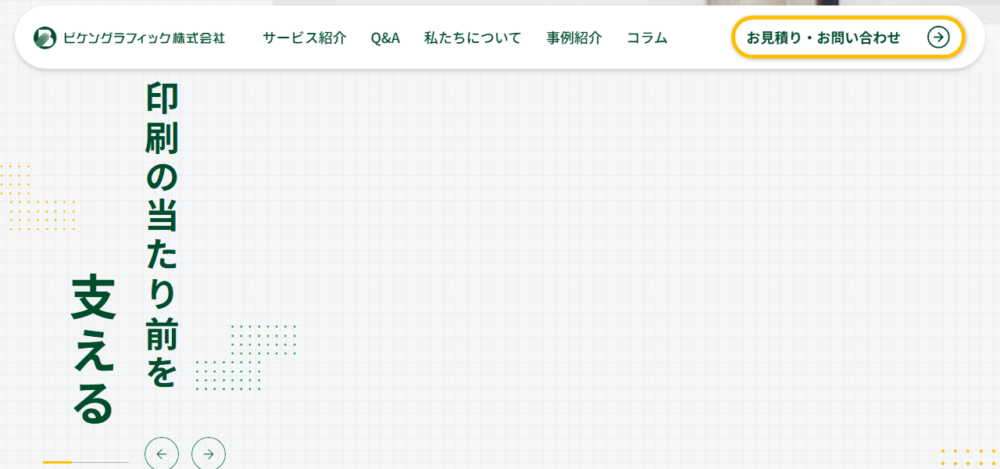 ビケングラフィック株式会社の公式サイト