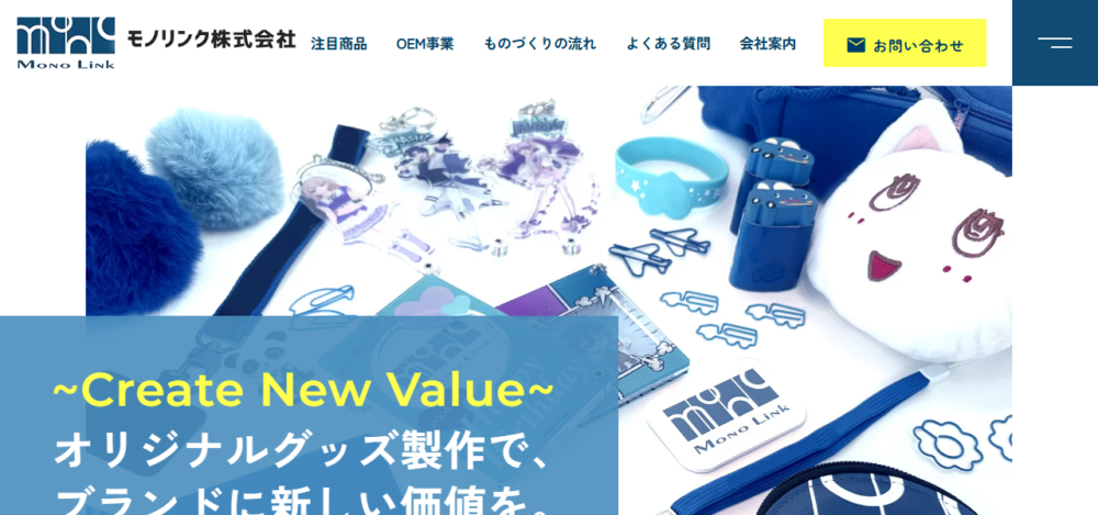 グッズ制作 モノリンク株式会社 | 墨田区の公式サイト