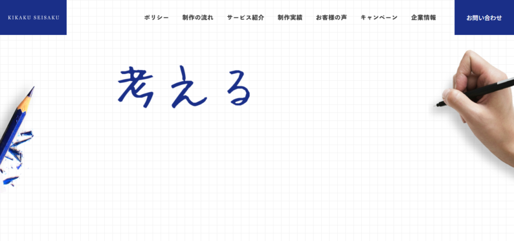 ㈱企画制作の公式サイト