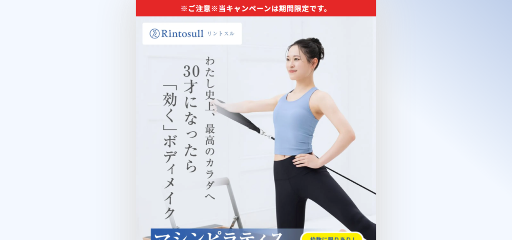 Rintosull とうきょうスカイツリー駅前店の公式サイト