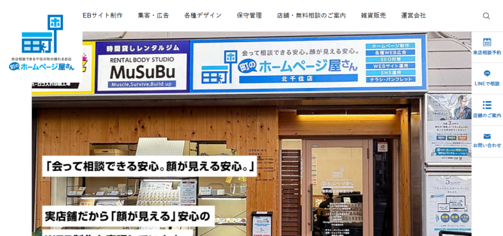 町のホームページ屋さんの公式サイト