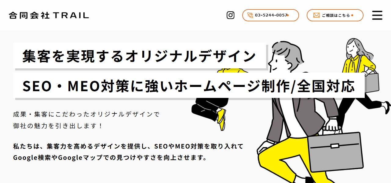 合同会社TRAILの公式サイト