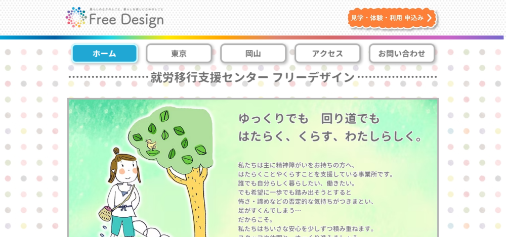 フリーデザインの公式サイト