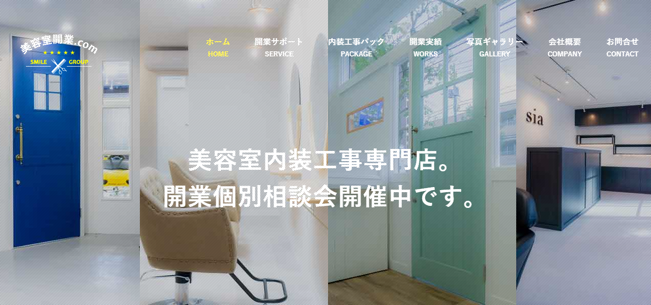 ㈱SMILE HASHIMOTO OFFICEの公式サイト