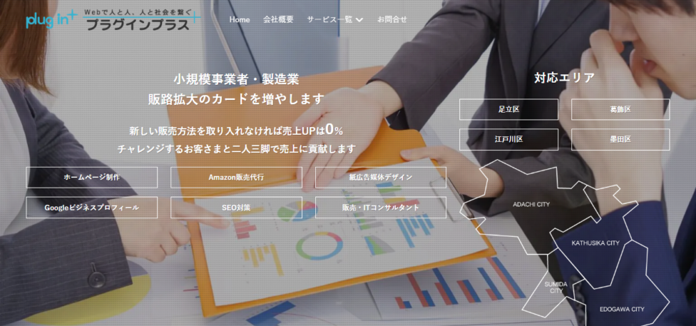 プラグインプラスの公式サイト