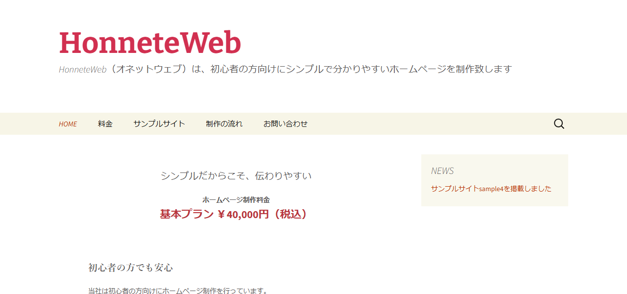 Honnete Webの公式サイト