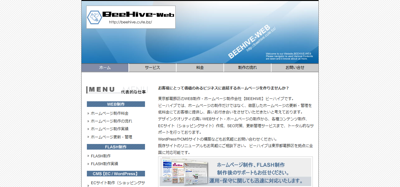 ビーハイブの公式サイト