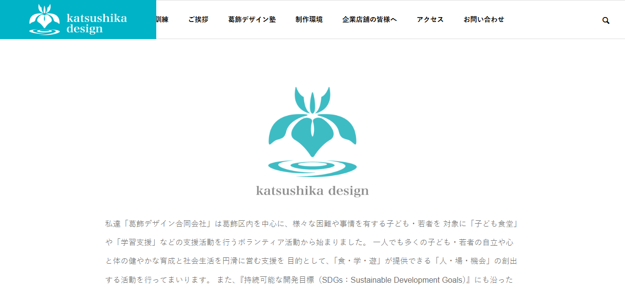 葛飾デザイン事務所の公式サイト