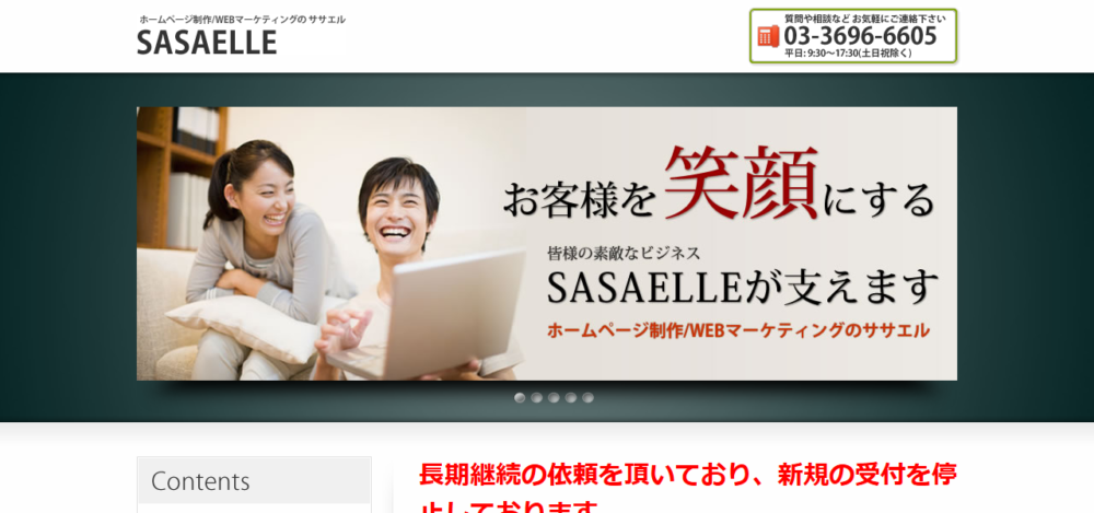 ササエルの公式サイト