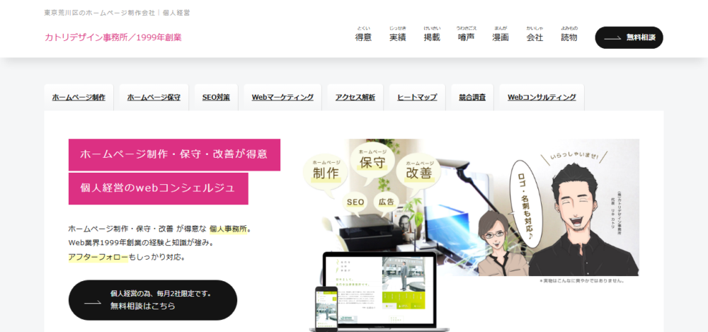 (株)カトリデザイン事務所|個人経営の公式サイト