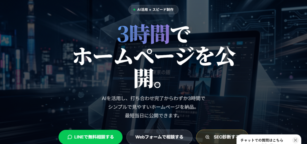 3時間Web制作(モンヴレンツ株式会社)の公式サイト