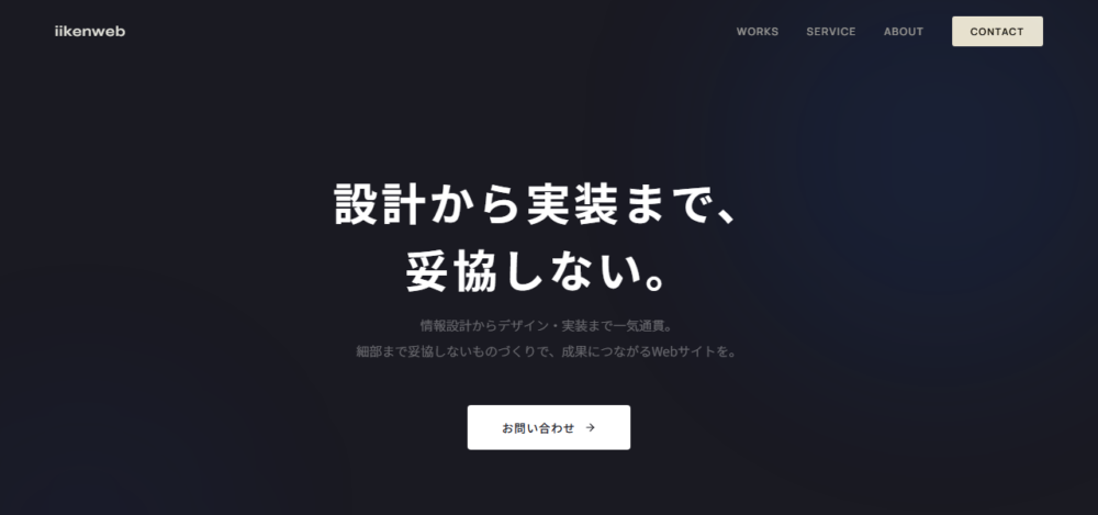 iikenwebの公式サイト