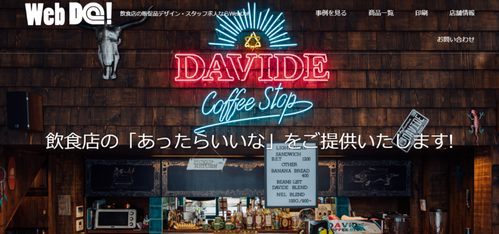 WebDo!上野店の公式サイト
