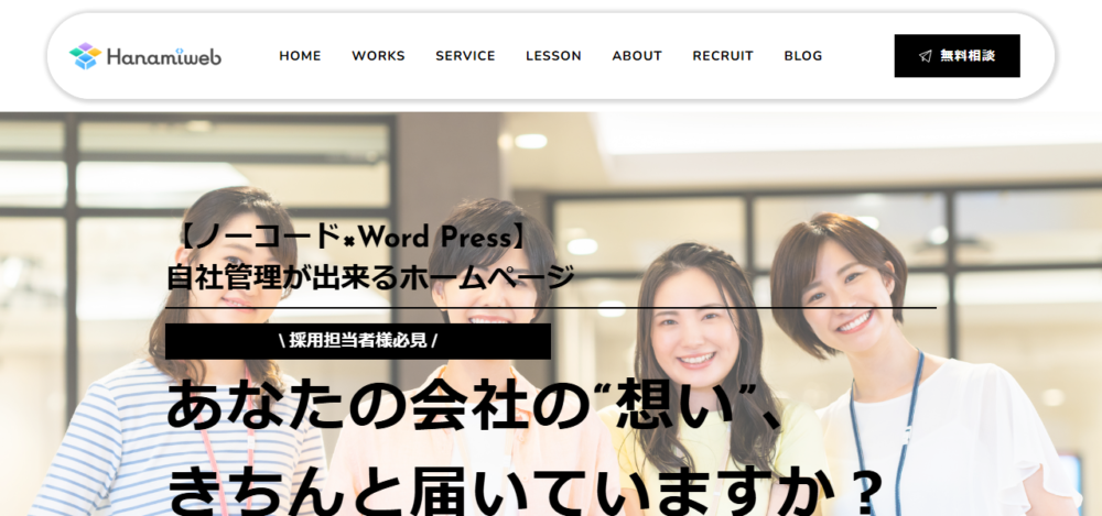 株式会社HanamiWEBの公式サイト