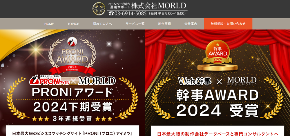 株式会社MORLD(モールド)の公式サイト