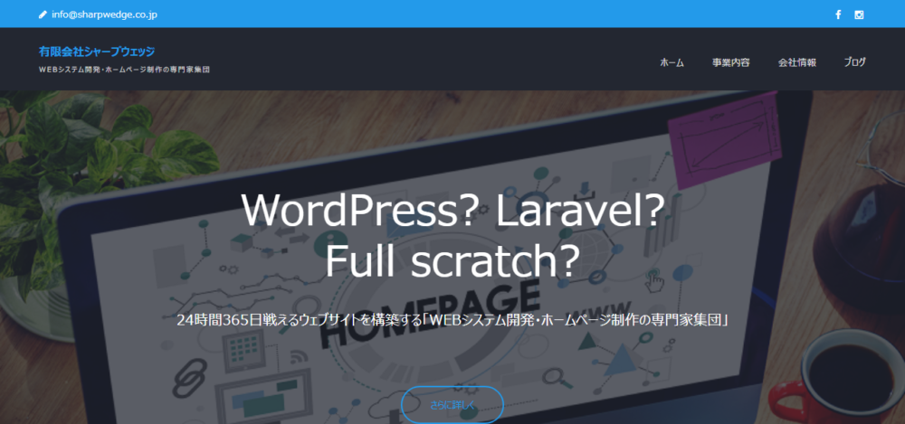 有限会社シャープウェッジの公式サイト