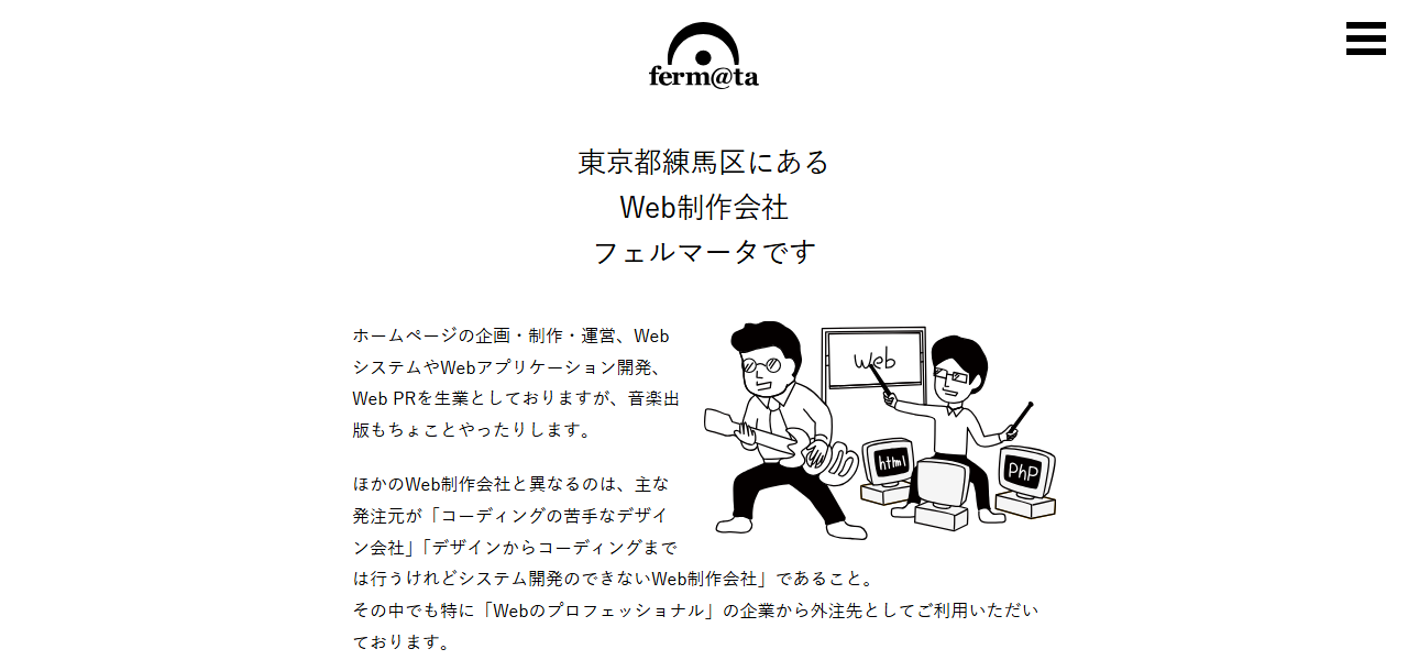 有限会社フェルマータの公式サイト