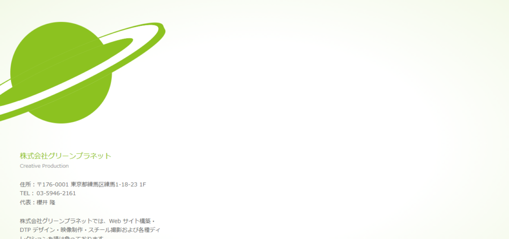 (株)グリーンプラネットの公式サイト