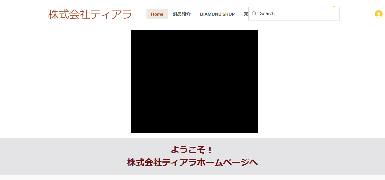 株式会社ティアラの公式サイト