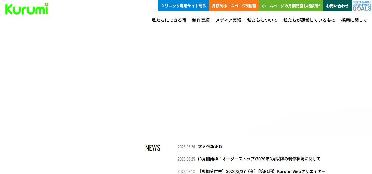 Kurumi株式会社の公式サイト