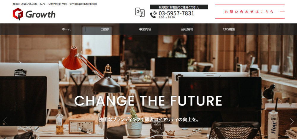 株式会社グロースの公式サイト