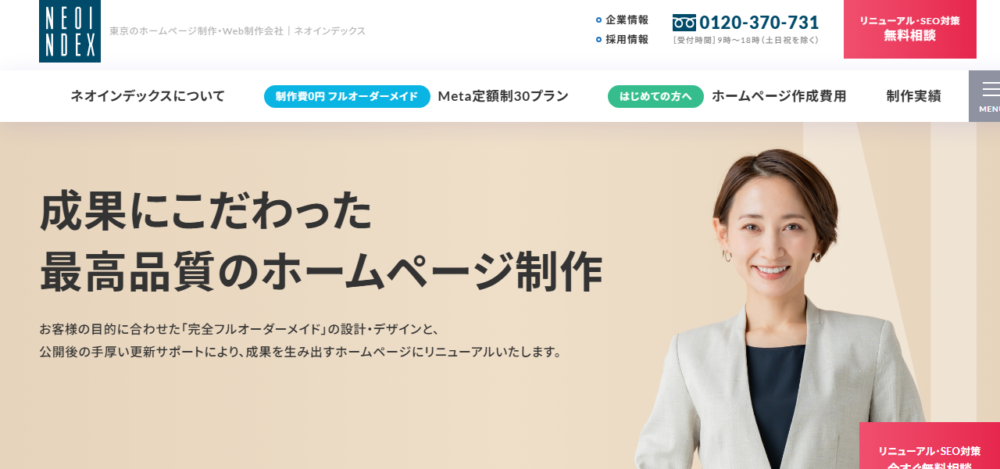 株式会社ネオインデックス 東京本社の公式サイト