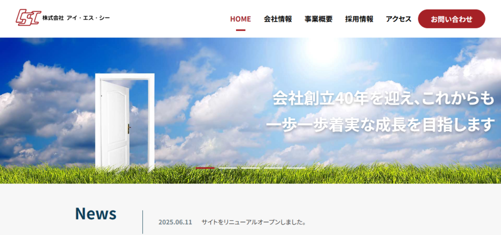 ㈱アイ･エス･シーの公式サイト