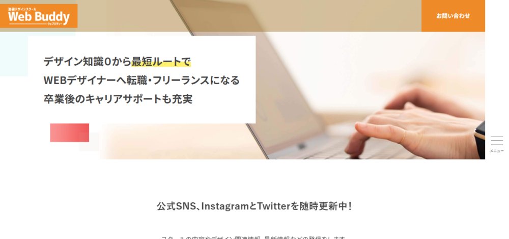 Web Buddyの公式サイト