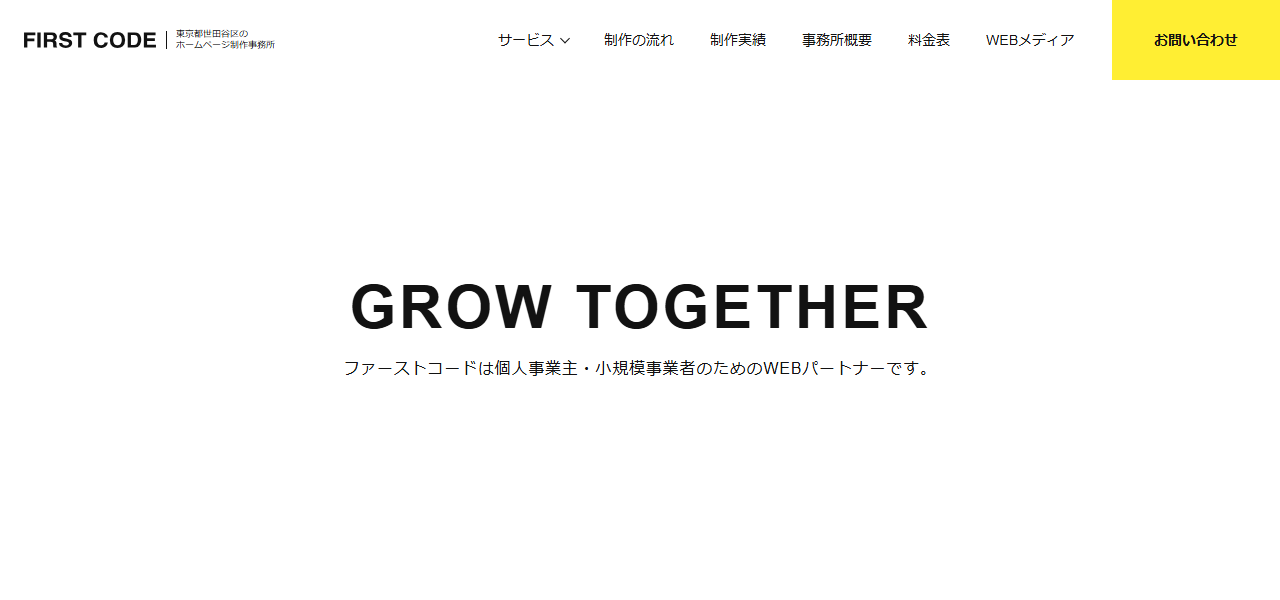 ファーストコードの公式サイト