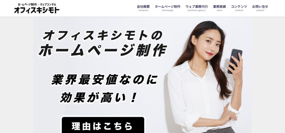 オフィスキシモトの公式サイト