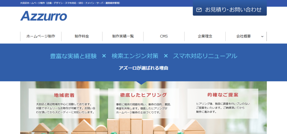 有限会社アズーロの公式サイト